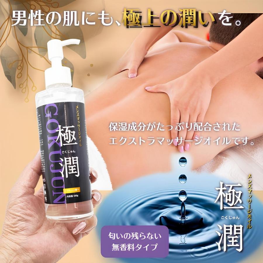 ローション メンズエステ マッサージオイル 極潤 ボトル 320g 潤滑