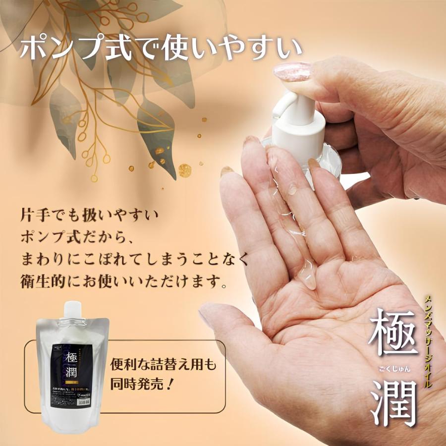 ローション メンズエステ マッサージオイル 極潤 ボトル 320g 潤滑
