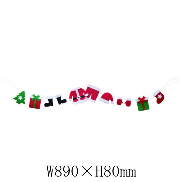Xmas 装飾 ガーランド フェルト ランドリー 贈る結婚祝い W890×H80mm クリスマス 最大78％オフ 簡単 おうちパーティー バレない梱包 お部屋の飾り付け プレゼント