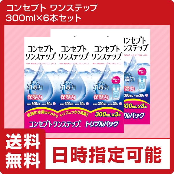 AMOコンセプトワンステップ300ml×6本　（ソフトコンタクト　洗浄液） | 