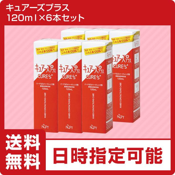 キュアーズプラス ハードコンタクト洗浄保存液 120ml 6本セット ノプト キュアーズプラス×6本(ハードコンタクトレンズ ケア用品