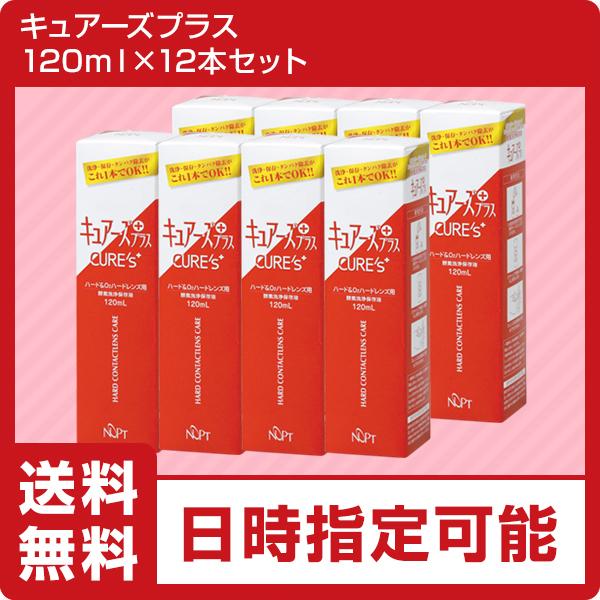 ノプト キュアーズプラス×12本(ハードコンタクトレンズ　ケア用品　タンパク除去　保存液　洗浄液　こすり洗い不要）