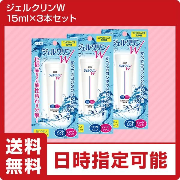 シード　ジェルクリンW　<お得な3本セット> | 
