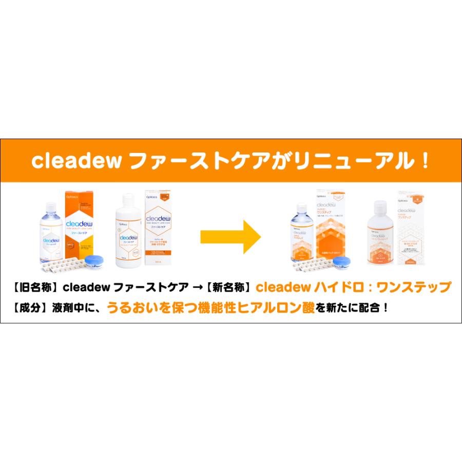 コンタクト洗浄液　クリアデュー ハイドロ:ワンステップ  (28日分×12本)　全てのソフトコンタクトレンズに利用可能　ポイント15倍　cleadew　12箱セット｜heart-up｜02