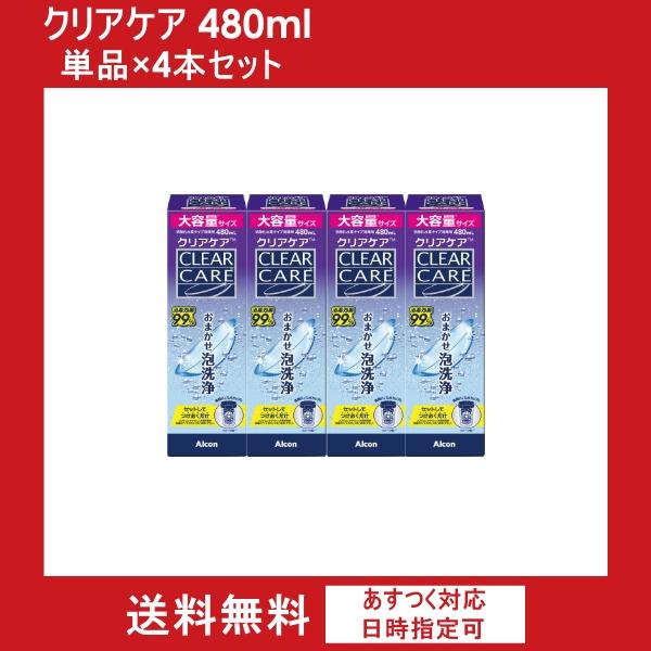 Alcon CLEAR CARE 480ml 4本セット CLEAR CARE 480ml 4本セット CLEAR