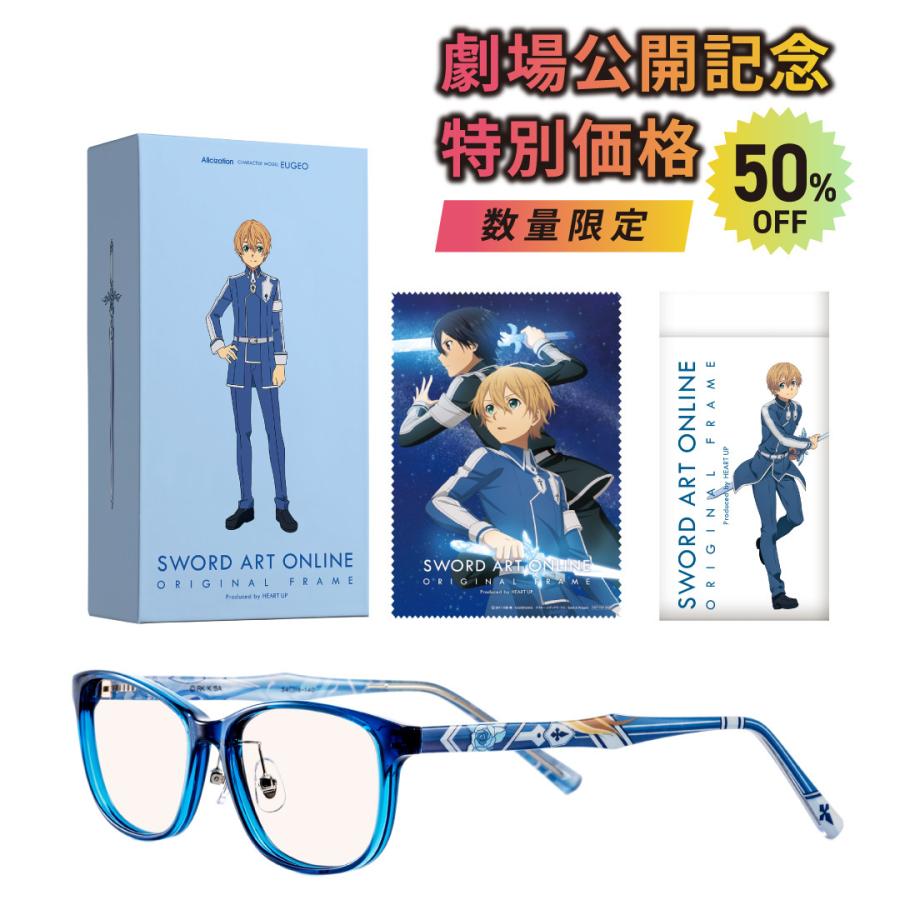 数量限定 期間限定 劇場公開記念 特別価格 ソードアート オンライン Original Frame アリシゼーション ユージオ モデル Sao 5873 ハートアップアイケア用品館 通販 Yahoo ショッピング