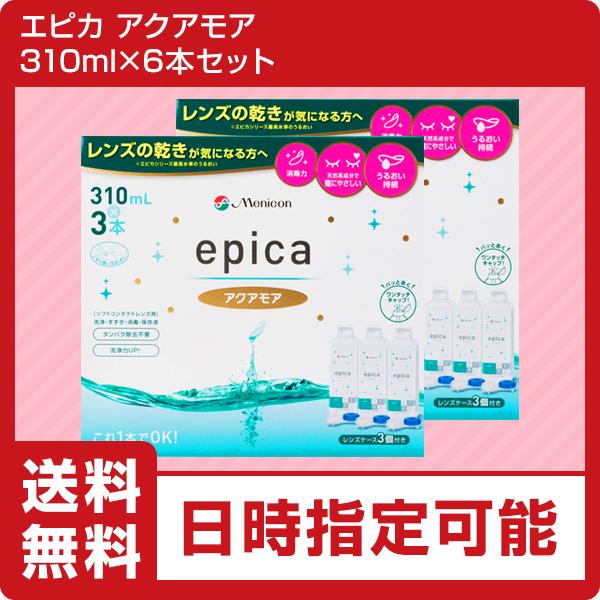 エピカ 【ポイント15倍】メニコン エピカアクアモア 310ml×6本