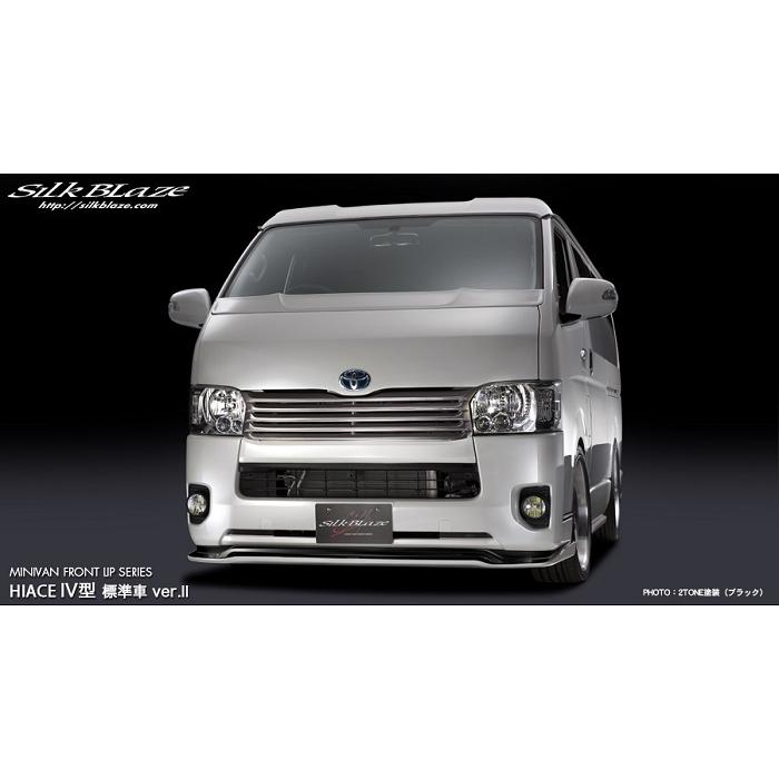 SilkBlaze エアロ フロントリップスポイラー【ver.2】(未塗装)200系