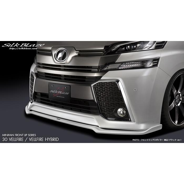 SilkBlaze エアロ フロントリップスポイラー Type-S(未塗装)30系