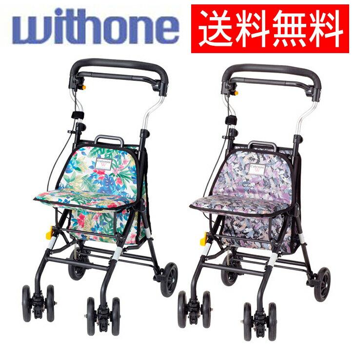 ウィズワン ギフト 敬老の日 プレゼント シルバーカー シルバーカート