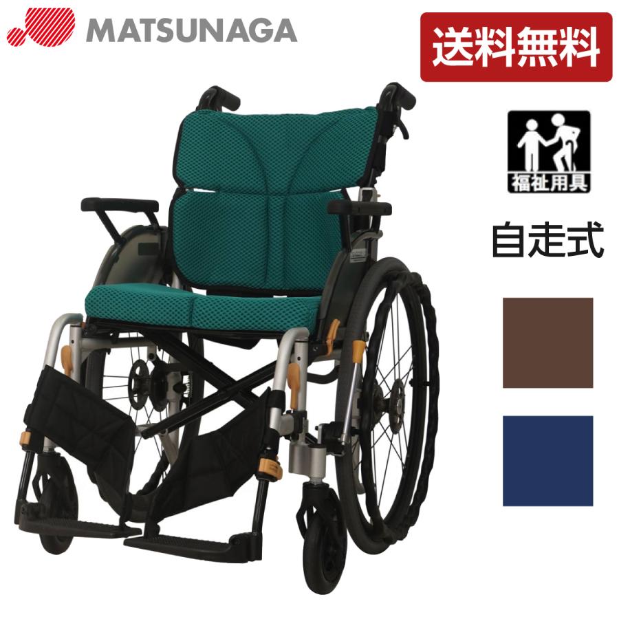 松永製作所　自走用　多機能　軽量コンパクト　車椅子　NEXT-31B 松永製作所 自走用 多機能 軽量コンパクト 車椅子 NEXT-31B NEXT