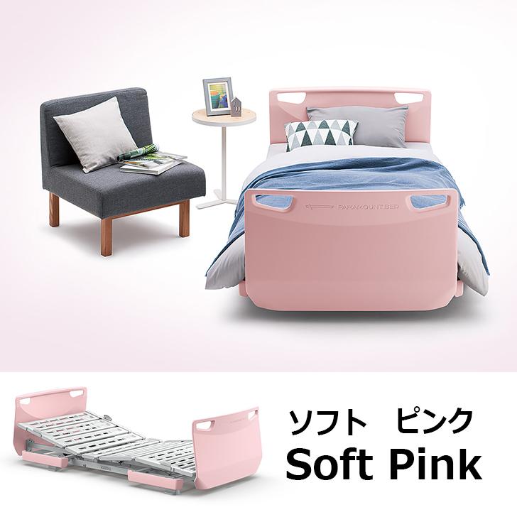 【メーカー直送品】電動ベッド リクライニング シングル パラマウントベッド rento レント レギュラー 83cm幅 フレームのみ [非課税]【返品不可】 / 647130