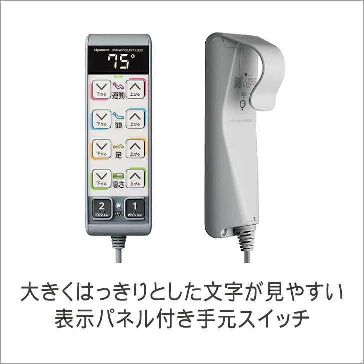 【メーカー直送品】電動ベッド プレゼント パラマウントベッド rento レントシリーズ ミニ 91cm幅ベッドフレームのみ [非課税]【返品不可】 / 647131