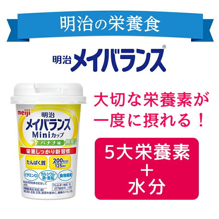 ケース】 明治 メイバランス mini カップ フルーツ・オレ味 / 125mL×24