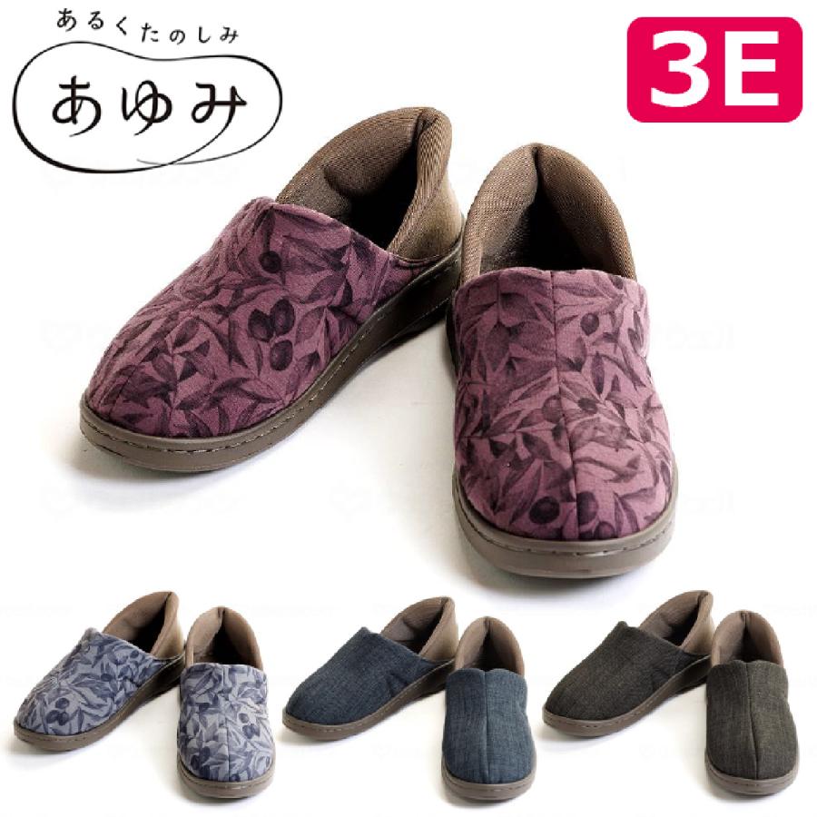 母の日 介護シューズ 室外 おしゃれ 靴 スリッポン 介護 徳武産業 あゆみ オール スポッと 3E / 201494（Yahoo!・介護用品ショップ ハートケア）
