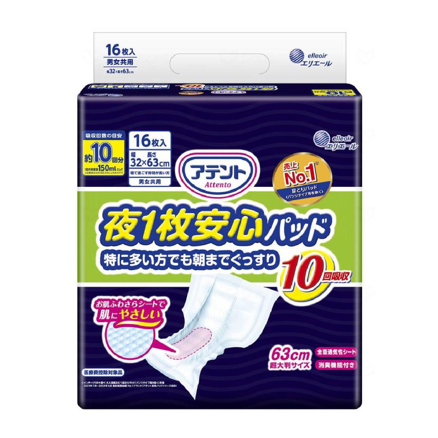 アテント 夜1枚安心パッド 特に多い方でも朝までぐっすり10回吸収 袋 