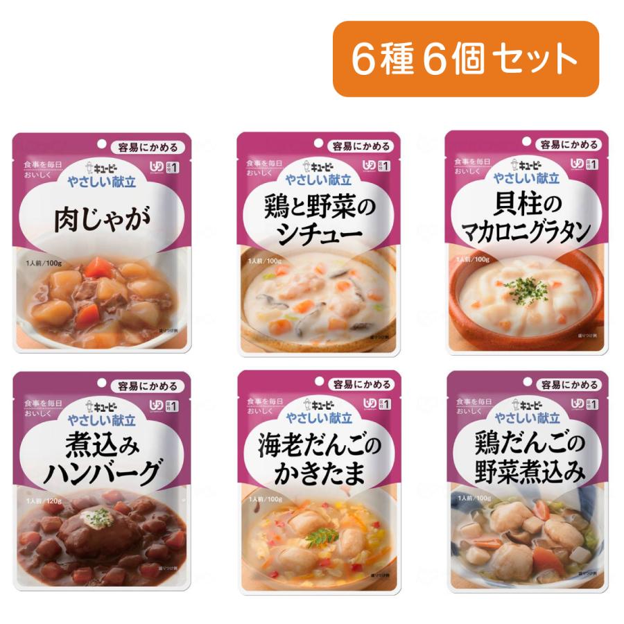 護食 介護食品 レトルト やわらか 老人食 キユーピー やさしい献立