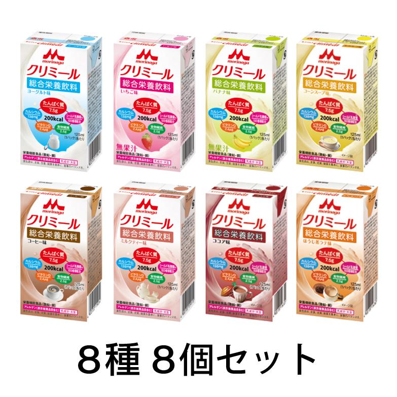 介護食 防災 ドリンク 飲料 栄養補給 エンジョイ クリミール 8種8個