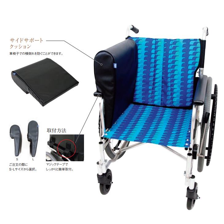 介護用品 福祉用具 車椅子 クッション 補助 サイド サイドサポートクッション :2349:介護用品ショップ ハートケア - 通販 -  Yahoo!ショッピング