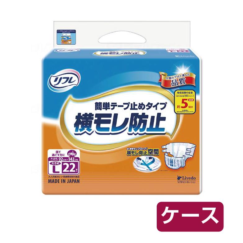 大人用オムツ 介護用オムツ 大人用紙オムツ リフレ 簡単テープ止めタイプ 大きめLサイズ 16941 22枚×2袋 ケース :2918:介護用品ショップ ハートケア - 通販 - 大人用オムツ 介護用オムツ 大人用紙オムツ リフレ 簡単テープ止めタイプ 大きめLサイズ 16941 22枚×2袋 ケース :2918:介護用品ショップ ハートケア - 通販 -