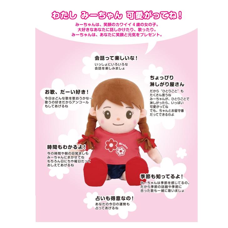 介護 コミュニケーション 認知症 会話 ロボット 音声認識人形 おしゃべりみーちゃん 5706 介護用品ショップ ハートケア 通販 Yahoo ショッピング