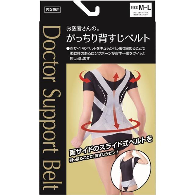 お医者さんのがっちり背すじベルト 猫背矯正ベルト 背筋用 姿勢 背筋 ベルト 背筋
