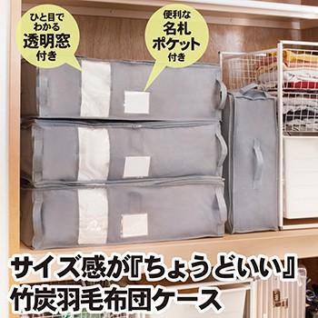 羽毛布団専用竹炭収納ケース 収納ケース 縦置き 横置き 収納ボックス 押入れ収納 竹炭 透明窓 羽毛布団 羽毛 布団 収納 押入れ クローゼット Alphax222 ハートドロップ 通販 Yahoo ショッピング