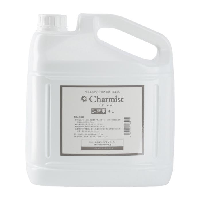 毎日出荷 除菌消臭剤チャーミスト 4L 詰替用 除菌剤 次亜塩素酸ナトリウム 除菌 消臭 除菌消臭剤 消臭剤 介護施設 飲食店 宿泊施設 除菌 | 