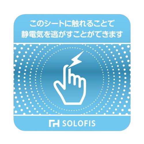 SOLOFIS 静電気除去シート 5cm×4枚セット 静電気防止グッズ 静電気防止 静電気除去 静電気防止 静電気 除去 放電 防止 マグネット |  | 01