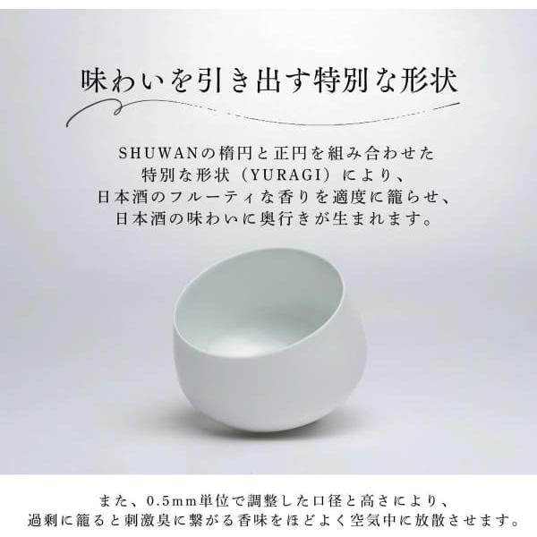 日本酒器 SHUWAN×2個セット スタンダード 酒器 日本酒専用酒器 SHUWAN シュワン 酒碗 磁器 酒蔵 日本酒愛好家 醸造家 日本製 国産 |  | 03