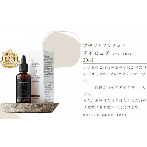 R&L アイピュア eye pure 20ml×2個セット サプリメント 犬用品 ペット 愛犬 涙やけ 小型 中型 大型 子犬 シニア犬 犬用 犬用サプリメント | R＆L | 03