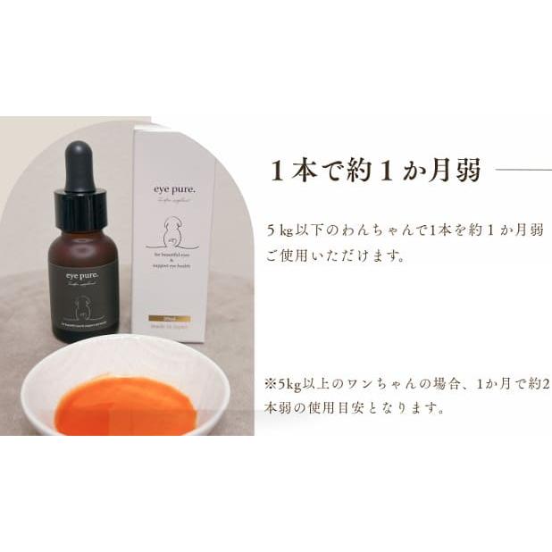 R&L アイピュア eye pure 20ml×2個セット サプリメント 犬用品 ペット 愛犬 涙やけ 小型 中型 大型 子犬 シニア犬 犬用 犬用サプリメント | R＆L | 04