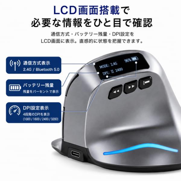 AREA ErgoVerMouse SD-F26 エルゴノミクス バーティカルマウス Bluetooth 2.4GHz LCD搭載 Type-C充電式 | エアリア | 03