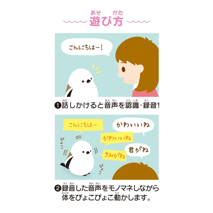 オスト まねまね シマエナガ ぬいぐるみ 音 声 物まね ものまね 動く
