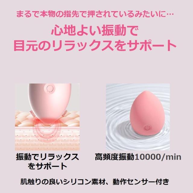 LEVETOP EYE WARMER EGG 美顔器 目元 温感 リフレッシュ 振動 温め