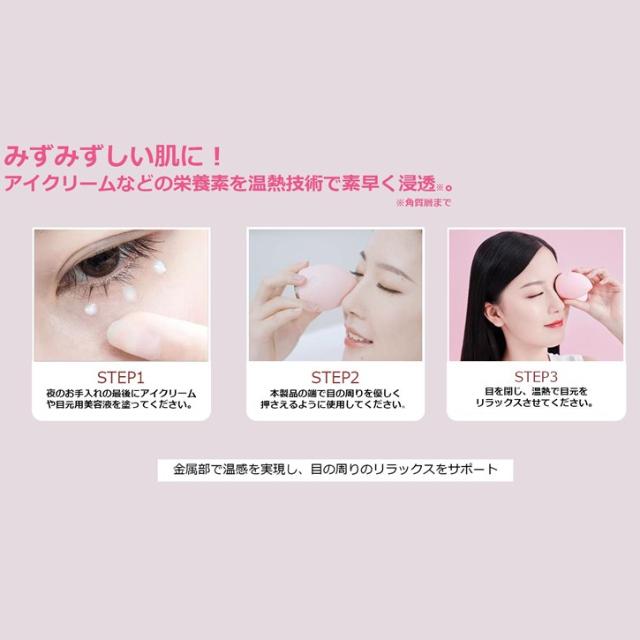 LEVETOP EYE WARMER EGG 美顔器 目元 温感 リフレッシュ 振動 温め