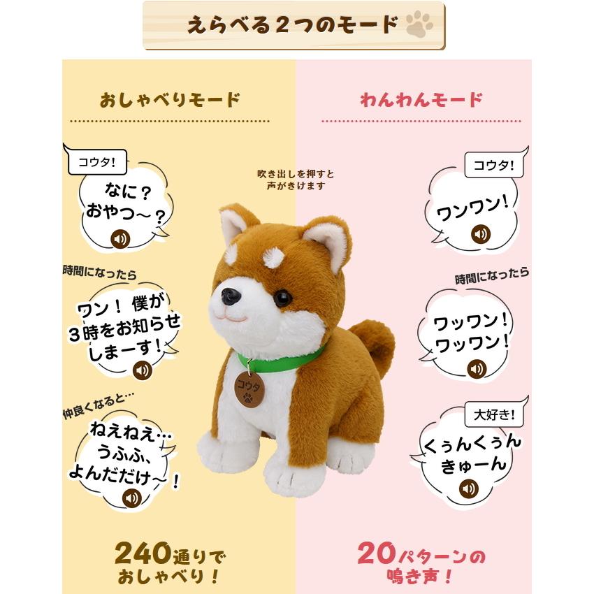 しばいぬコウタ バンダナ付き 音声認識ぬいぐるみ おしゃべり 柴犬