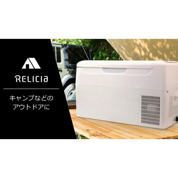 RELICIA 車載冷凍冷蔵庫 22L RLC-CF22 ポータブル冷蔵庫 冷凍冷蔵庫
