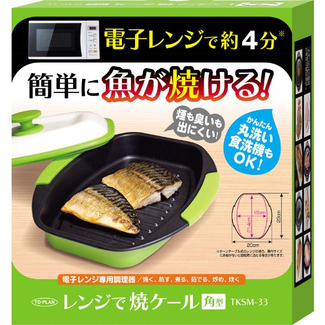 電子レンジ用調理器 レンジで焼ケール 角型 レシピ付 電子レンジ調理