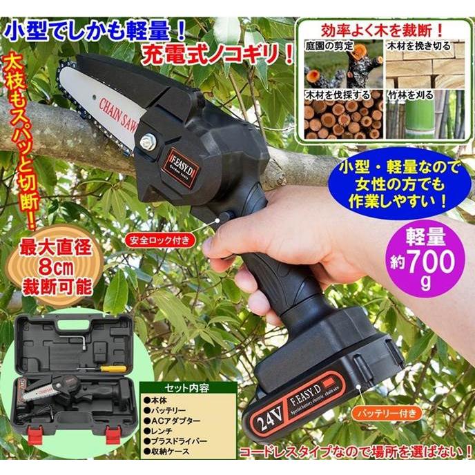 充電式電動ノコギリ 園芸用のこぎり 電動のこぎり チェーンソー