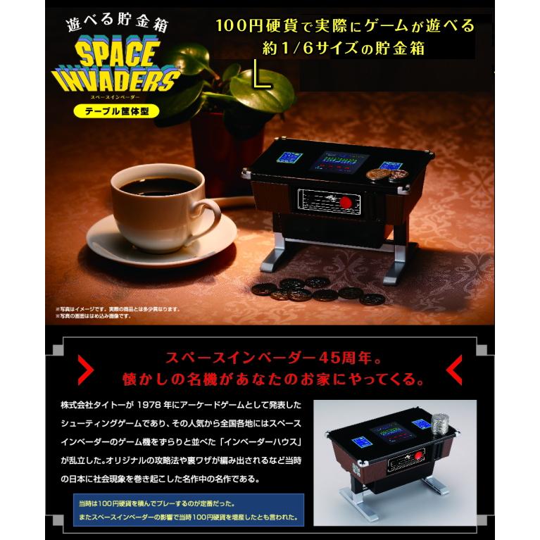 タカラトミー 遊べる貯金箱 スペースインベーダー テーブル筐 タカラトミー 遊べる貯金箱 スペースインベーダー テーブル筐
