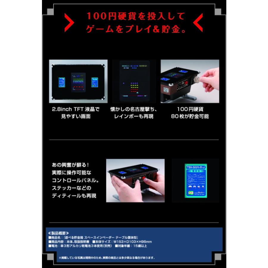 タカラトミー 遊べる貯金箱 スペースインベーダー テーブル筐 タカラトミー 遊べる貯金箱 スペースインベーダー テーブル筐