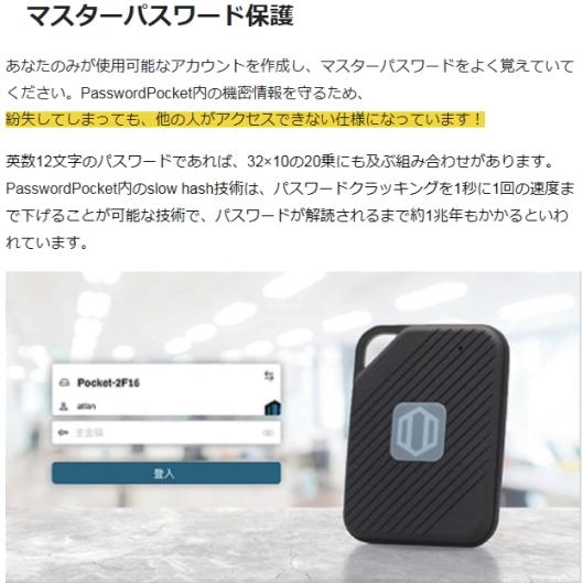 Password Pocket パスポケ パスワードポケット ログイン パスワード 保存 管理 保護 安全 生成 リスク 低減 パスワード管理 ...