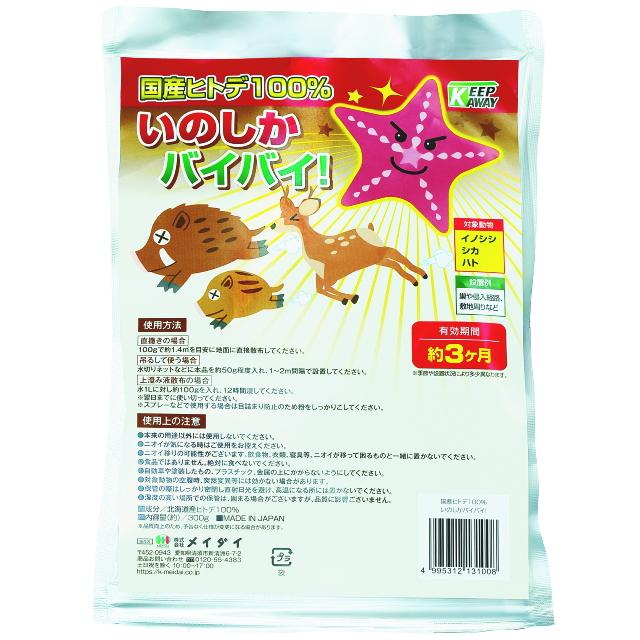 国産ヒトデ100％ いのしかバイバイ 300g×3個セット 忌避剤 動物避け