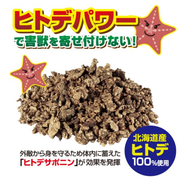 国産ヒトデ100％ いのしかバイバイ 300g×3個セット 忌避剤 動物避け