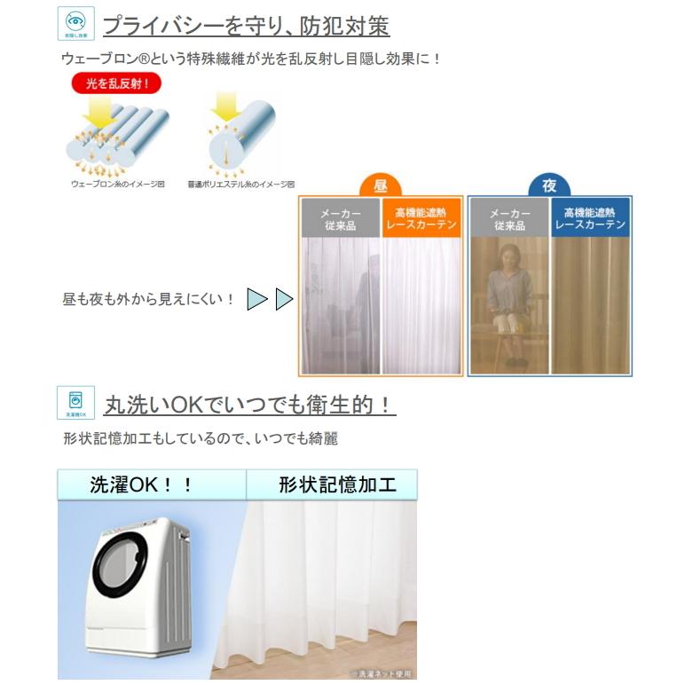 テイジン ホームプロテクトレースカーテン 2枚組 100×228cm 帝人 TEIJIN カーテン 遮熱 断熱 遮熱レースカーテン UVカット 紫外線カット_3