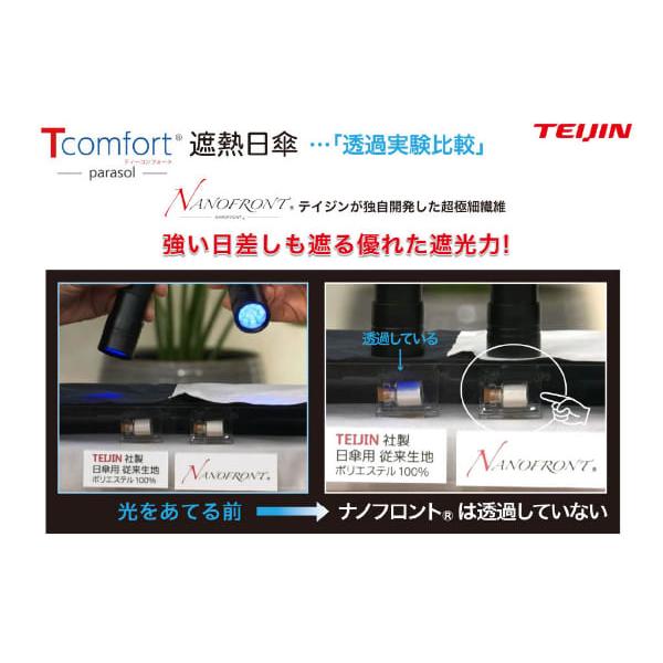 即納 テイジン Tcomfort 晴雨兼用 遮熱パラソル 2026年モデル 晴雨兼用