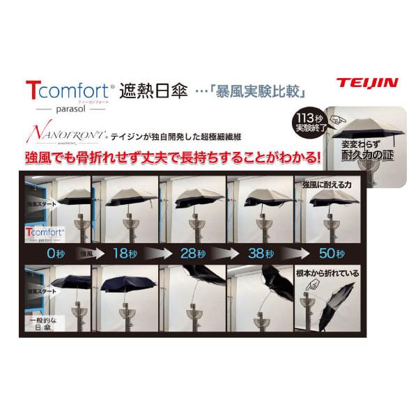 即納 テイジン Tcomfort 晴雨兼用 遮熱パラソル 2026年モデル 晴雨兼用