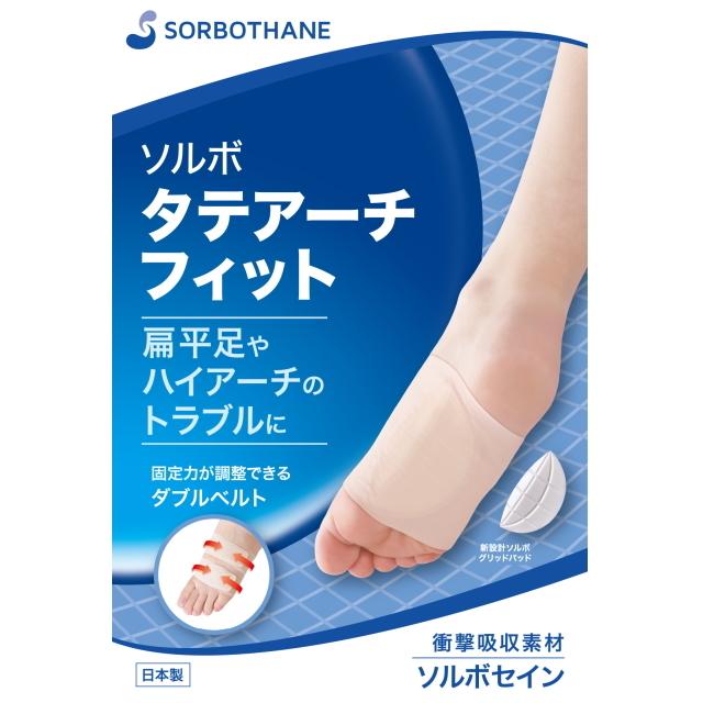 ソルボ タテアーチフィット 1足入×2個仕掛ける SORBO 愛読者 縦アーチ形愛読者 縦アーチ形 タテ アーチ形愛読者 タテアーチサポーター その他の部位用-サポーター-スポーツケア用品