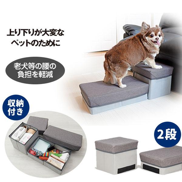 ペット階段 収納付き スロープ ステップ 介護用品 ペット用階段 ペット